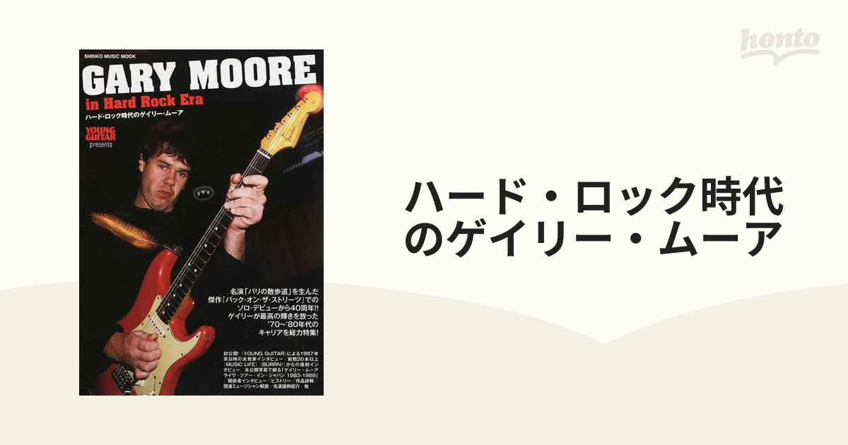 ハード・ロック時代のゲイリー・ムーア GARY MOORE in Hard Rock Era