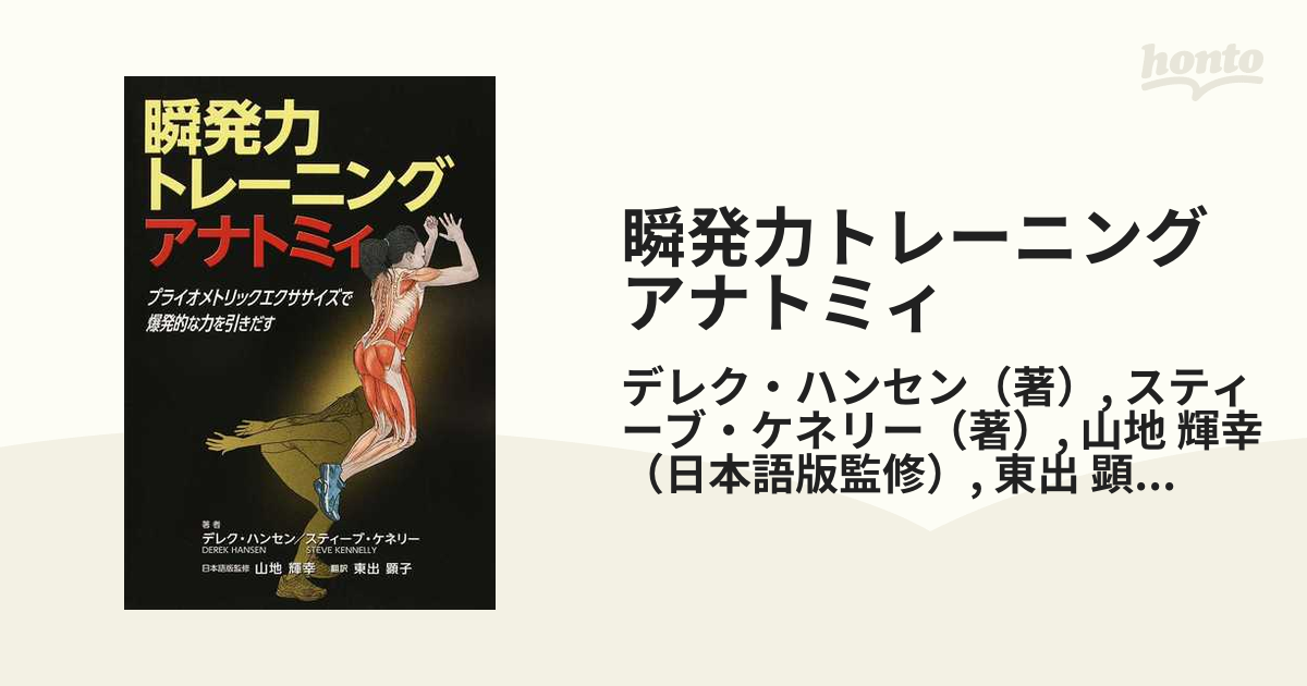 自重筋力トレーニングアナトミィ - 趣味・スポーツ・実用