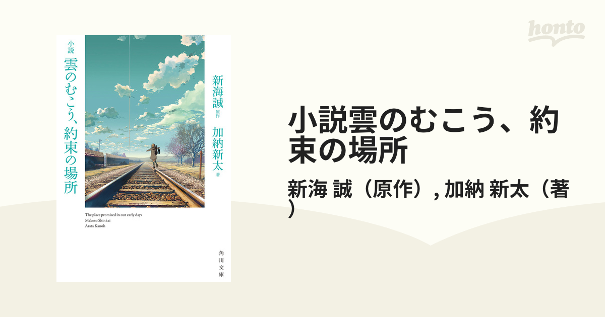 10％OFF】 サイン入 小説 ほしのこえ （新海誠、加納新太）先生 - www