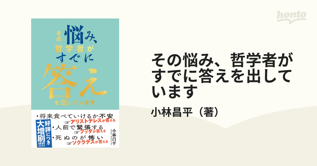 その悩み、哲学者がすでに答えを出しています