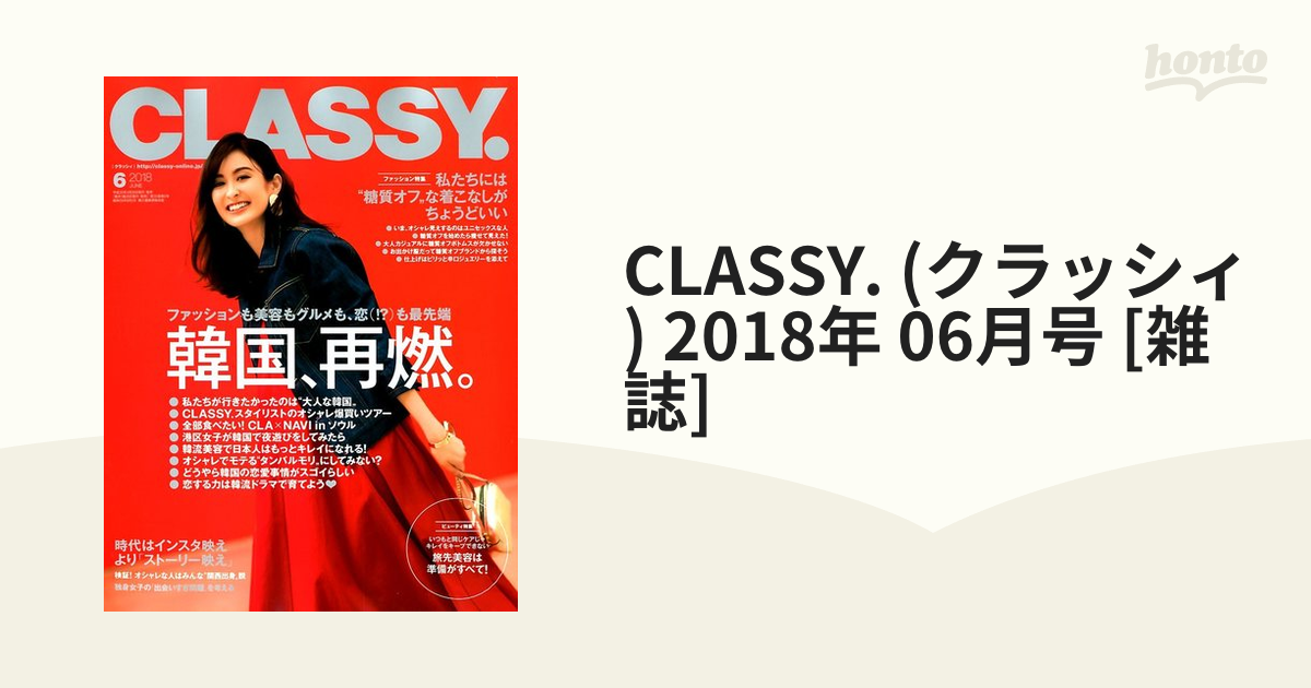 CLASSY.(クラッシィ) 2018年 04 月号 雑誌