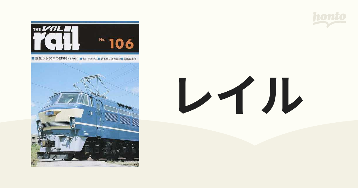 鉄道資料】 レイルロード 国鉄DF50 vol.1 車輛アルバム.7 1991年発行 