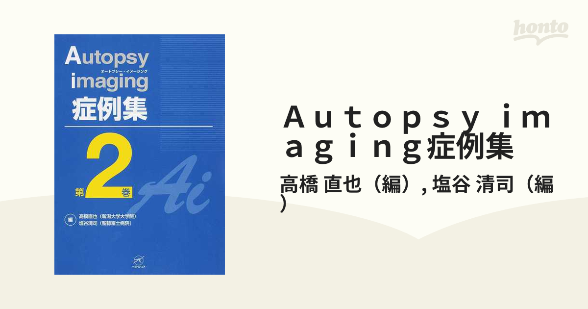 お歳暮 Autopsy imaging 第2巻 症例集 健康/医学 - mahaayush.in