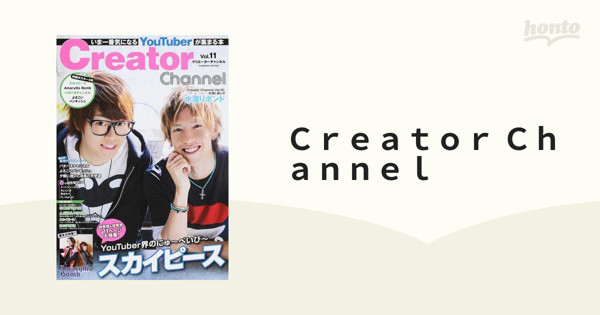 Creator Channel vol.11 vol.14 - コンピュータ・IT