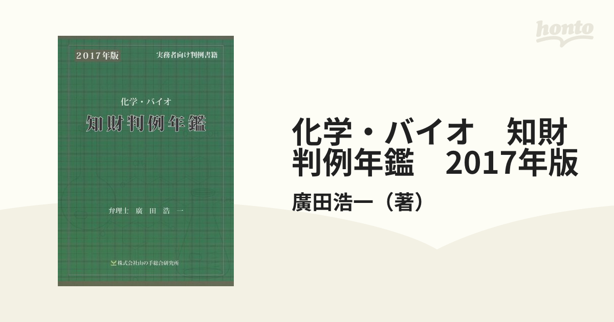 化学・バイオ知財判例年鑑 2014 | getasound.com