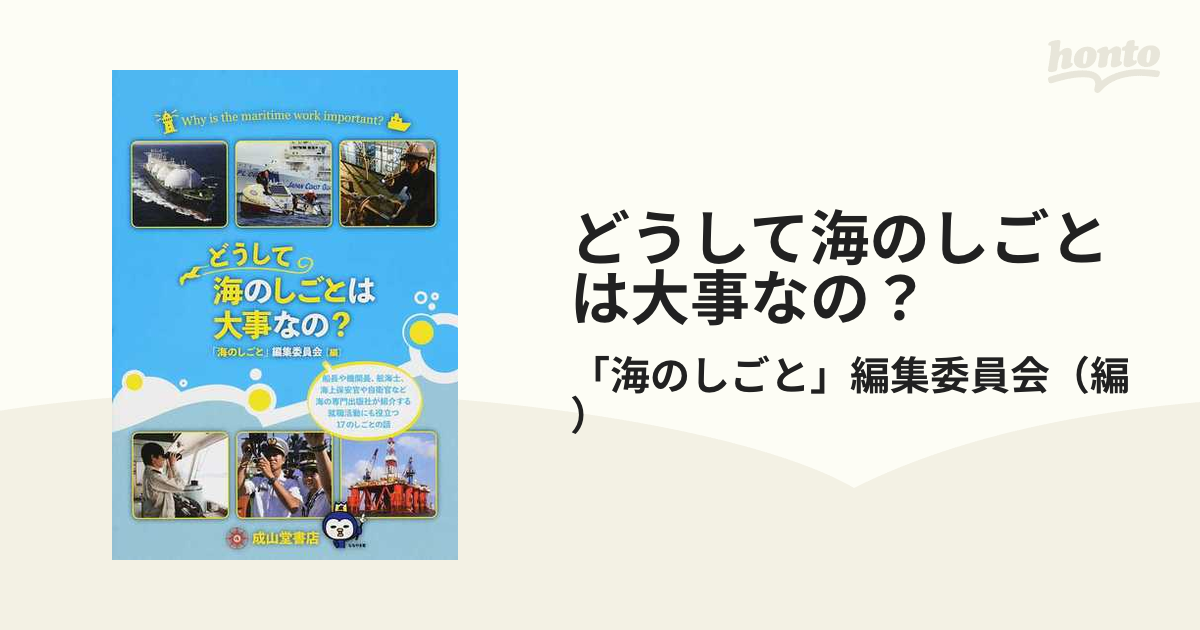 どうして海のしごとは大事なの？