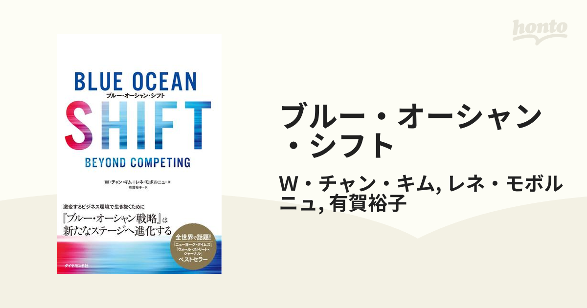 楽天1位】 ブルー オーシャン シフト 新たな成長機会を掴むステップ