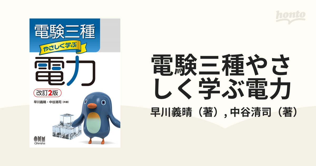 電験三種やさしく学ぶ電力 改訂２版