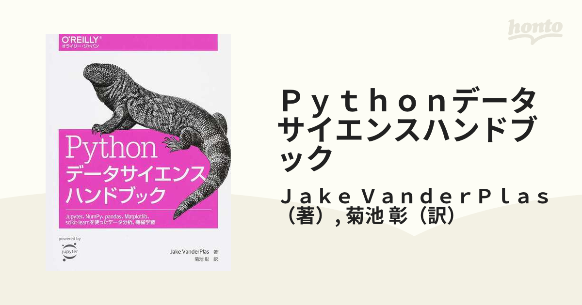 Pythonデータサイエンスハンドブック - コンピュータ