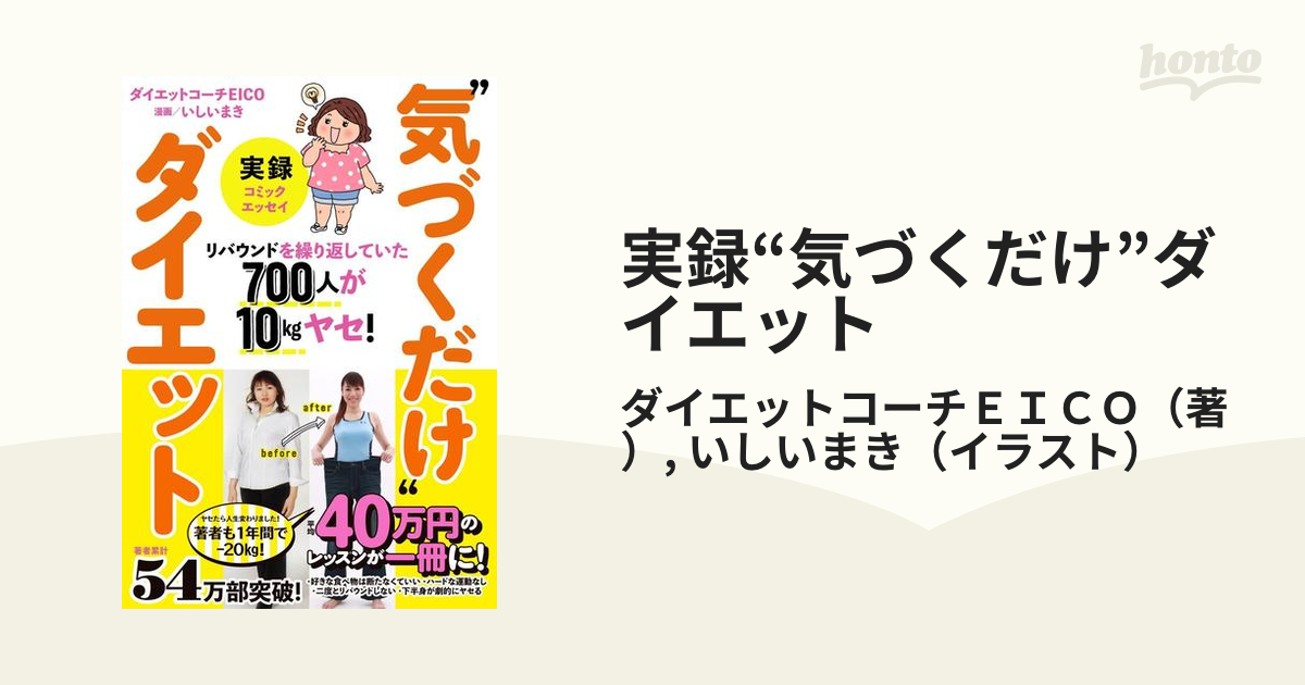 値下げ☆リバウンド率ゼロ!EICO式下半身やせメソッド - 女性情報誌