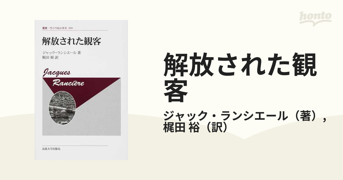 絶版本 イメージの運命 / ジャック・ランシエール 本 | aljiha24.ma