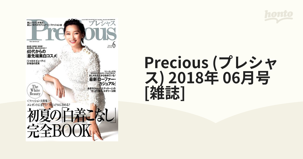 最新号 プレシャス 3月号 大政絢 precious - 女性情報誌