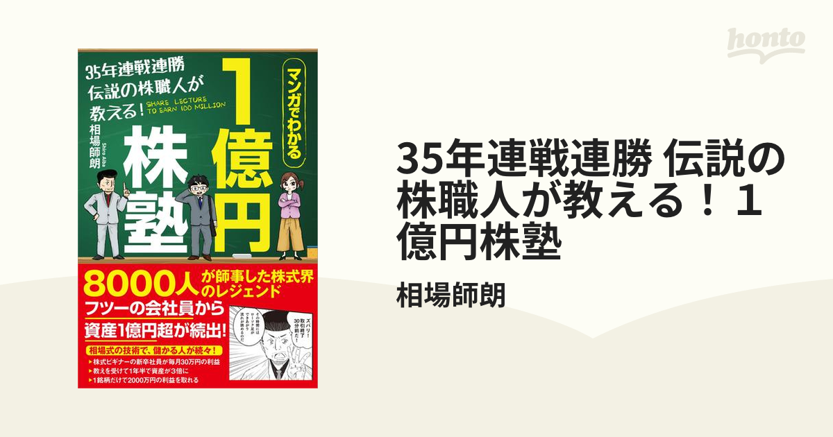 相場師朗先生直筆『株は技術だ！』湯呑 - ビジネス/経済