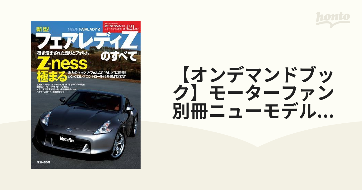 最新デザインの モーターファン別冊 ニューモデル速報 6冊 