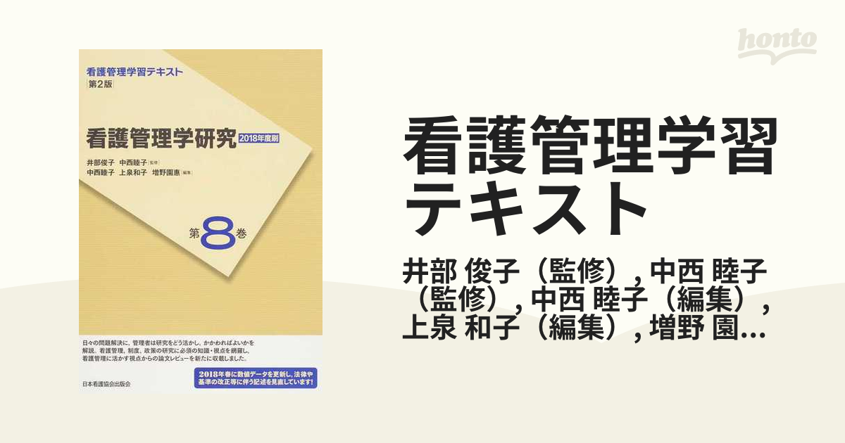 看護管理・看護研究・看護制度 - 健康・医学