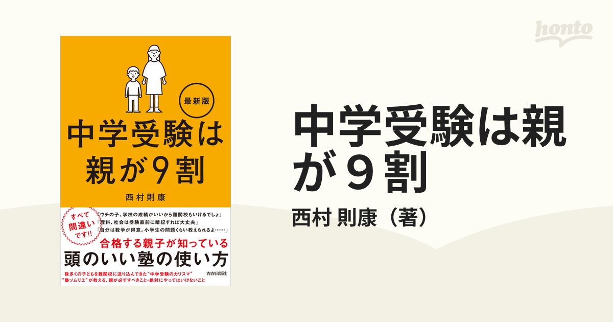 中学受験は親が9割 - 人文