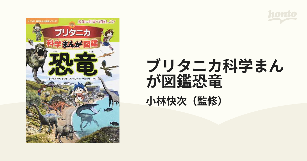 至上 ブリタニカ 科学まんが図鑑 ecousarecycling.com