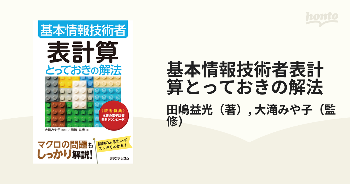 基本情報技術者表計算とっておきの解法