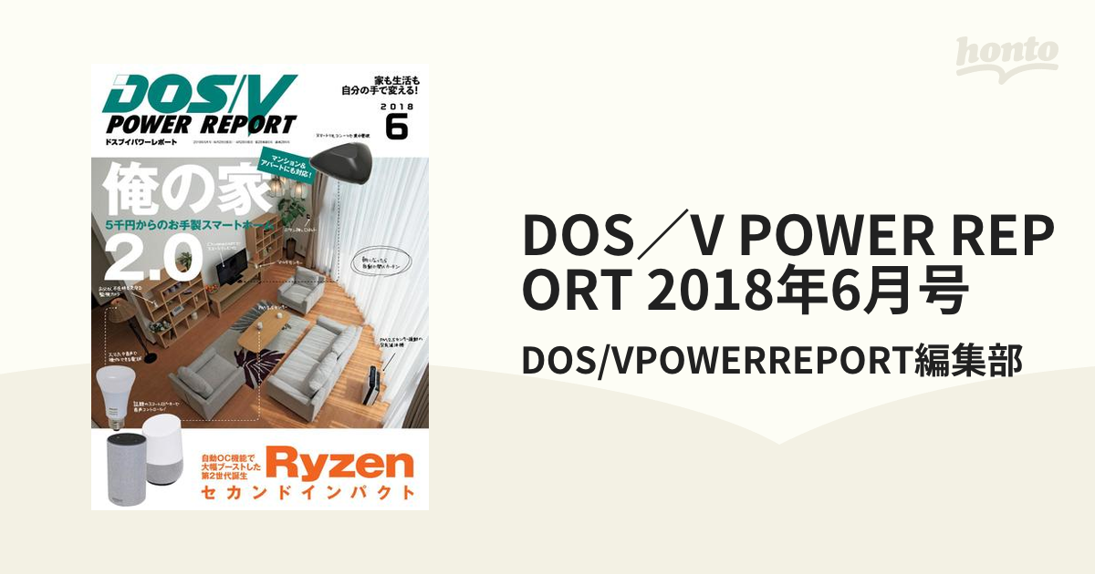 DOS V POWER REPORT 2020夏 - タブレット