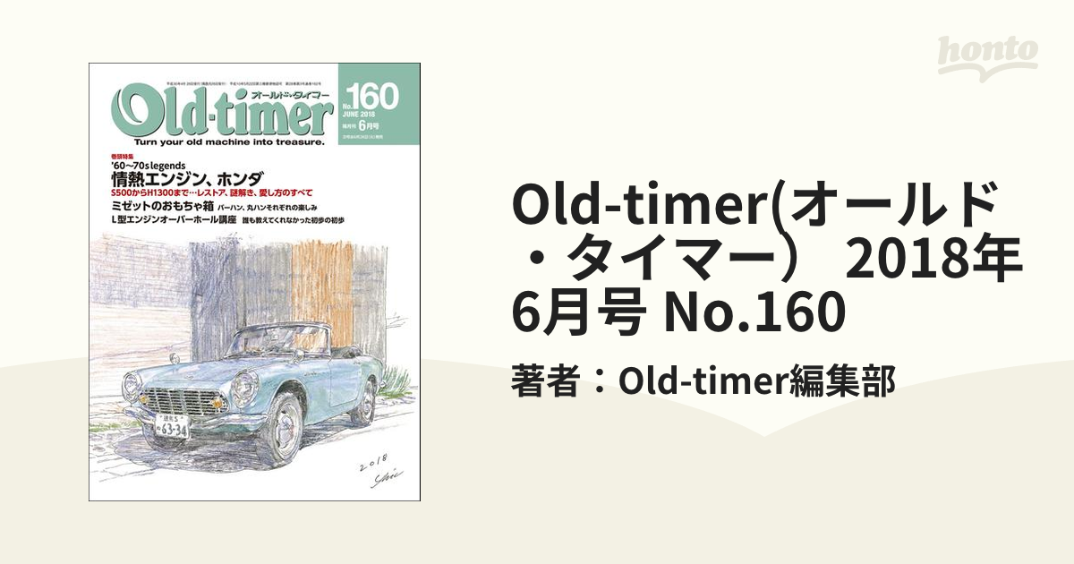 絶版 別冊オールドタイマー7冊Old-time「レストアやガレージライフに ...