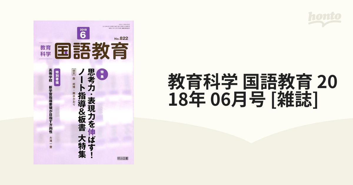 教育科学 国語教育 2018年 06月号 [雑誌]