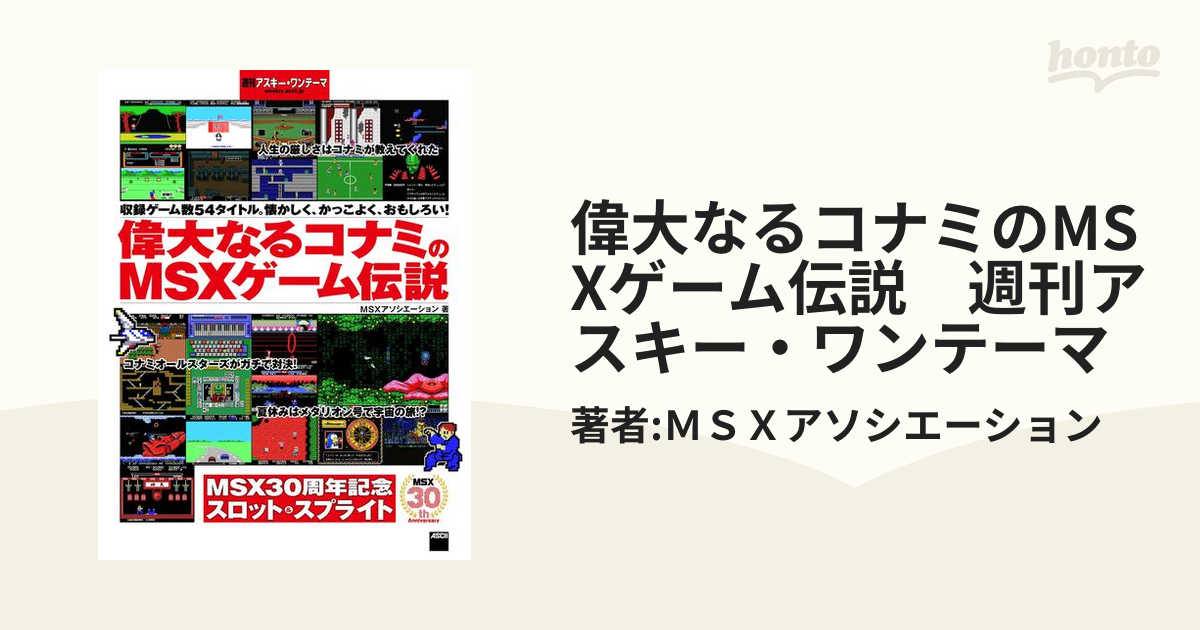 MSX ソフト - PCゲーム