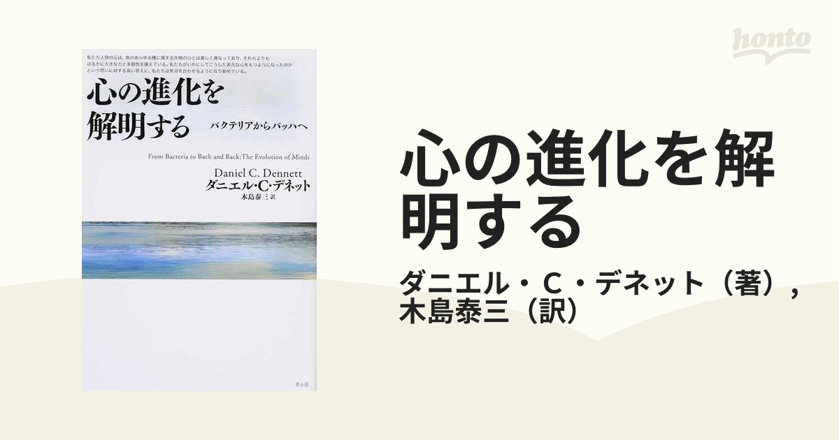 史上最も激安思考の技法 直観ポンプと77の思考術／ダニエル・Ｃ