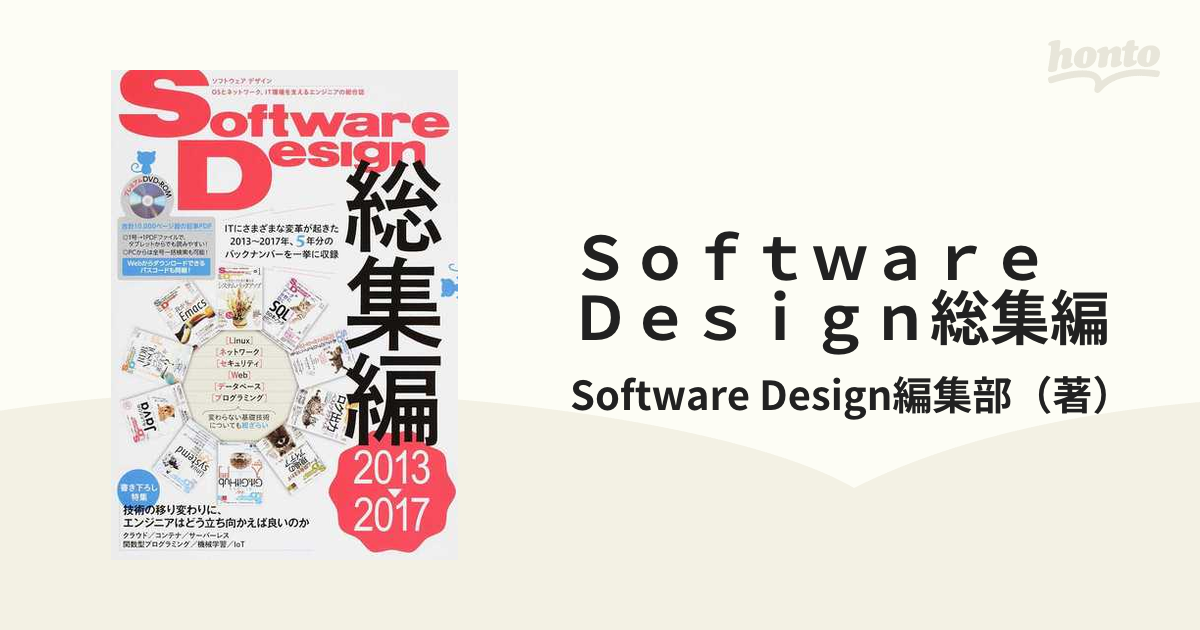Software Design 総集編 WEB+DB PRESS 総集編の計４冊 - その他
