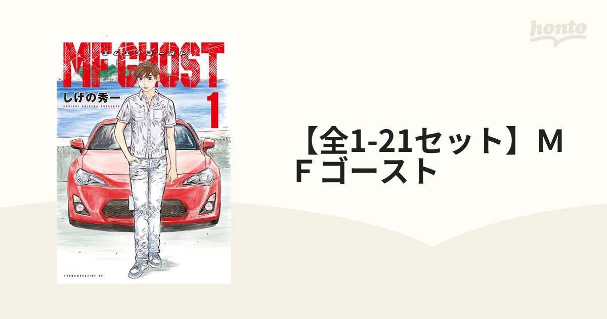 全1-18セット】ＭＦゴースト（漫画） - 無料・試し読みも！honto電子