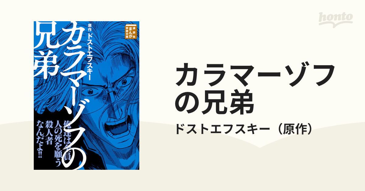 カラマーゾフの兄弟 ドストエフスキー原作 DVD-