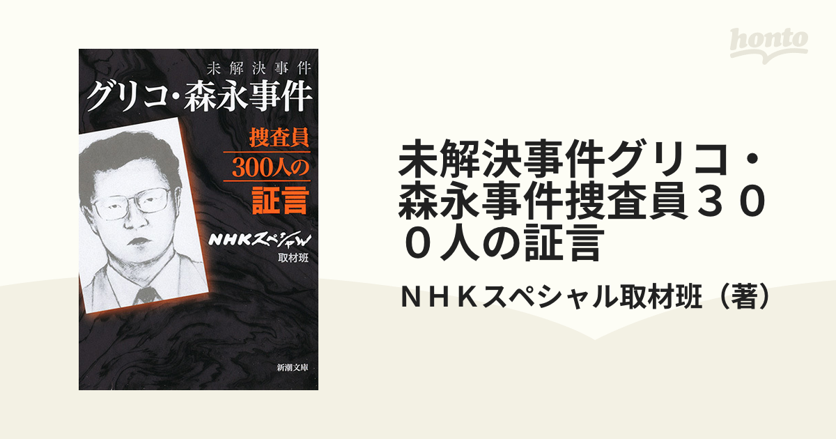 NHK スペシャル 未解決事件 グリコ 森永事件 劇場型犯罪の衝撃、消えた かい人21面相、目撃者たちの告白 レンタル落ち 全3巻セット マ - DVD