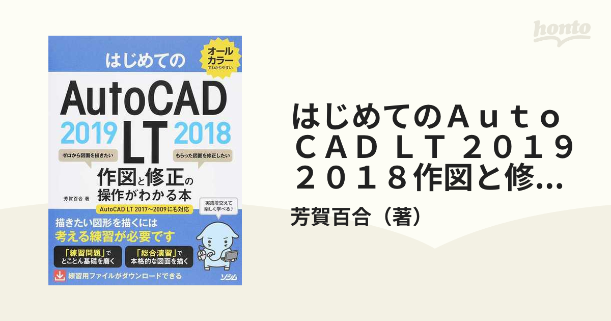 2023年最新海外 はじめてのAutoCAD - はじめて学ぶＡｕｔｏＣＡＤ LT 