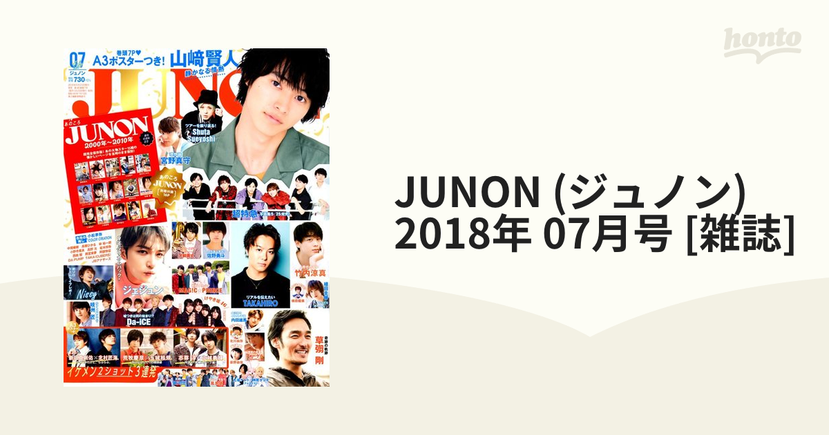 JUNON ジュノン 2004年12月 - アート