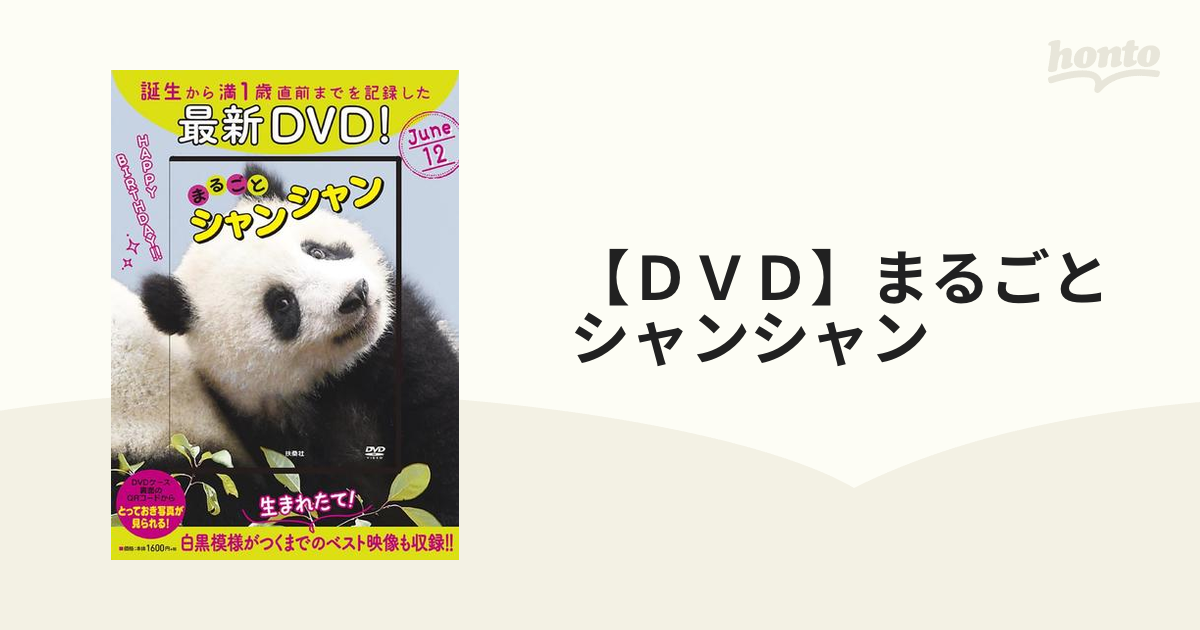 DVD 癒されパンダ リーリーとシンシン 【55%OFF!】 - キッズ・ファミリー