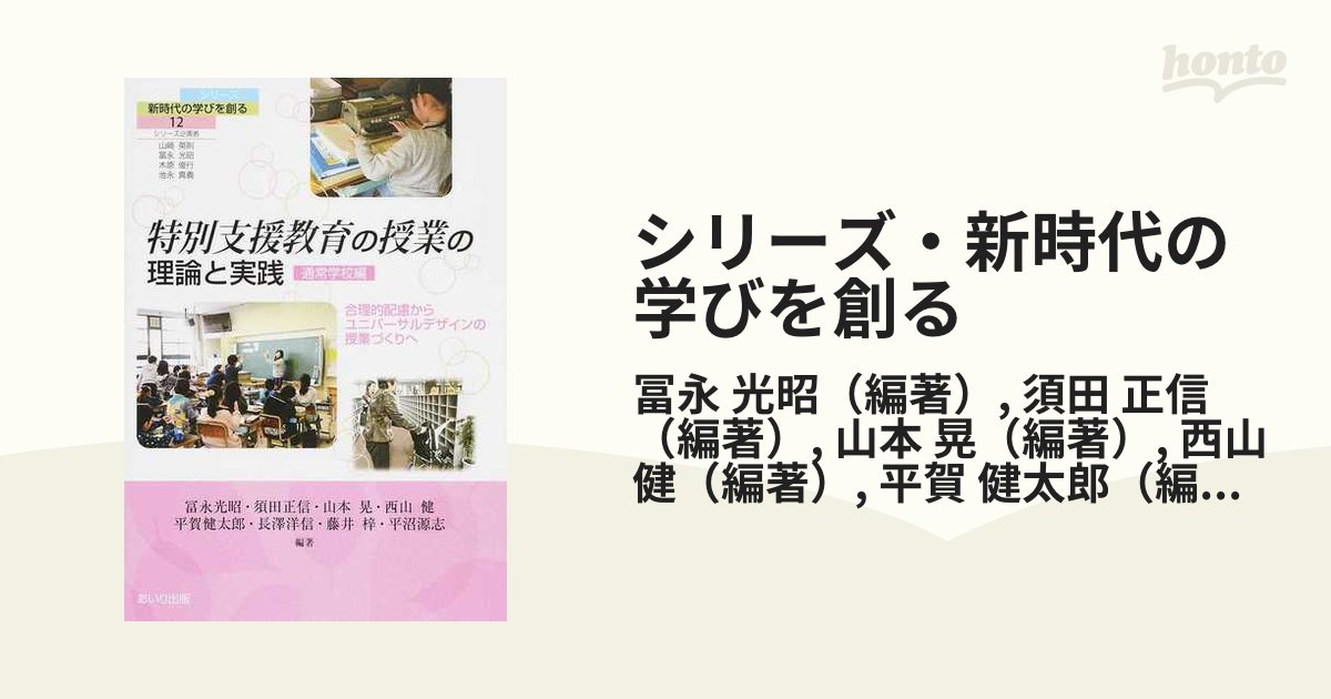 特別支援教育の授業の理論と実践 通常学校編 - 人文