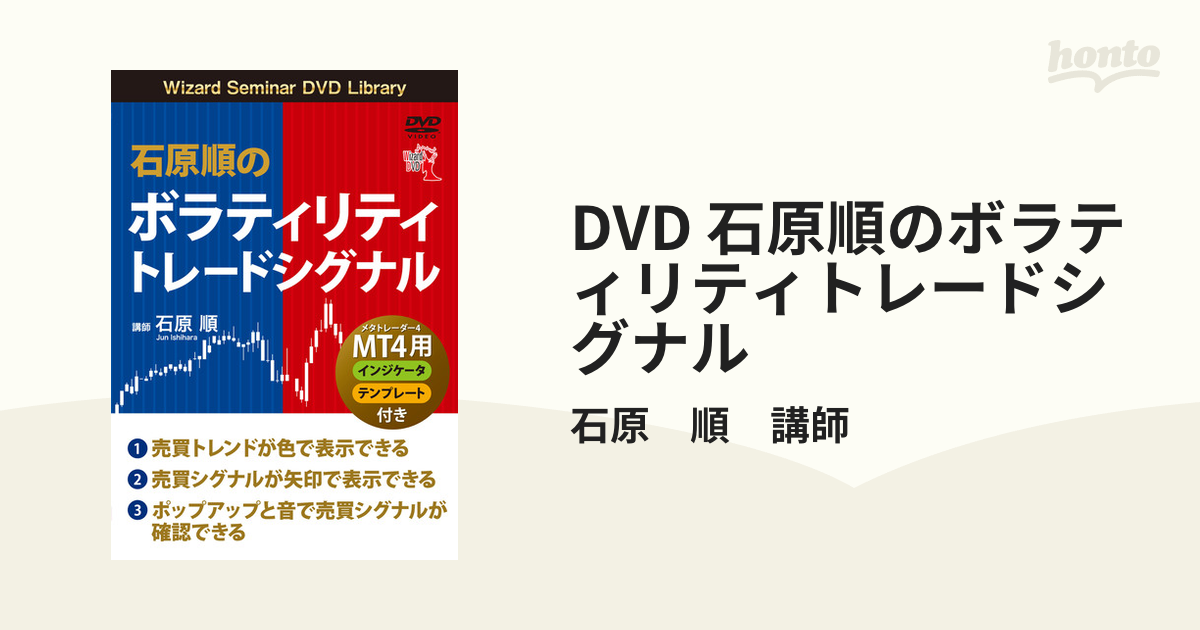 ラッピング対象外 「DVD 石原順のボラティリティトレードシグナル