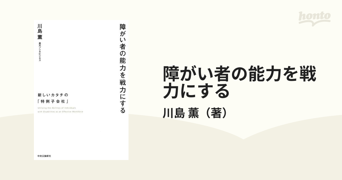 障がい者の能力を戦力にする 新しいカタチの「特例子会社」