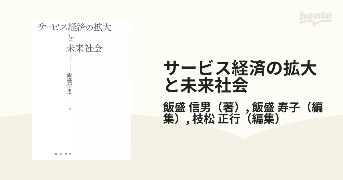 サービス経済の拡大と未来社会