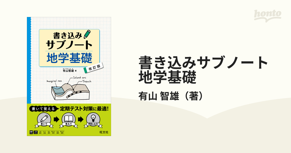 書き込みサブノート地学基礎 正規品送料無料 - その他