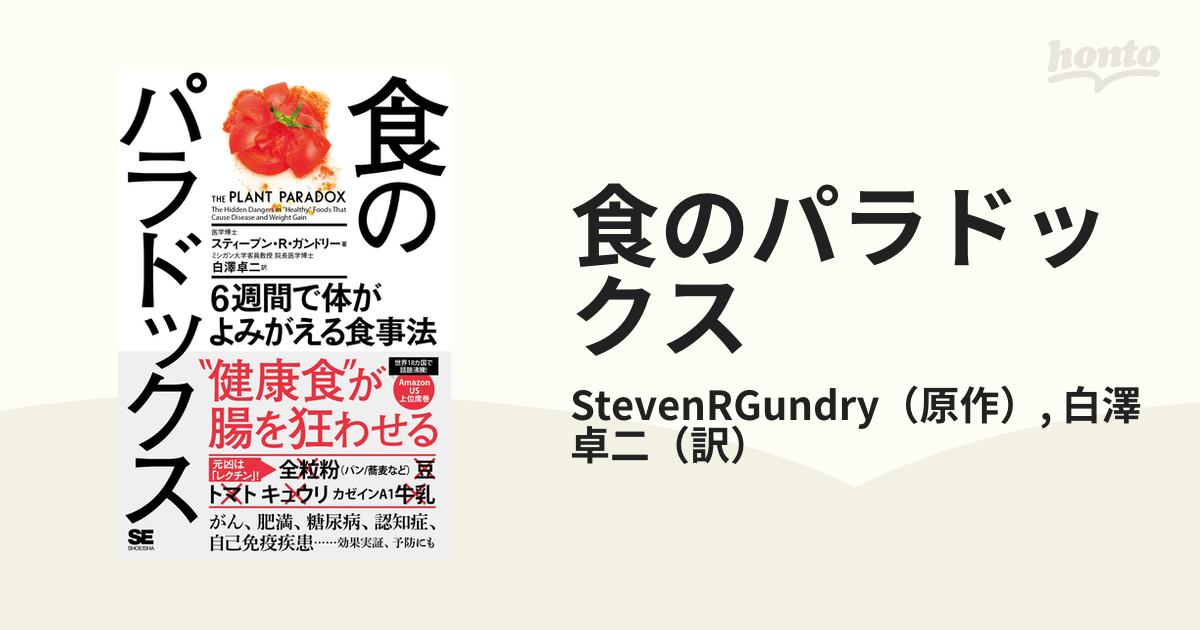 訳ありセール格安） プラントパラドックス ecousarecycling.com