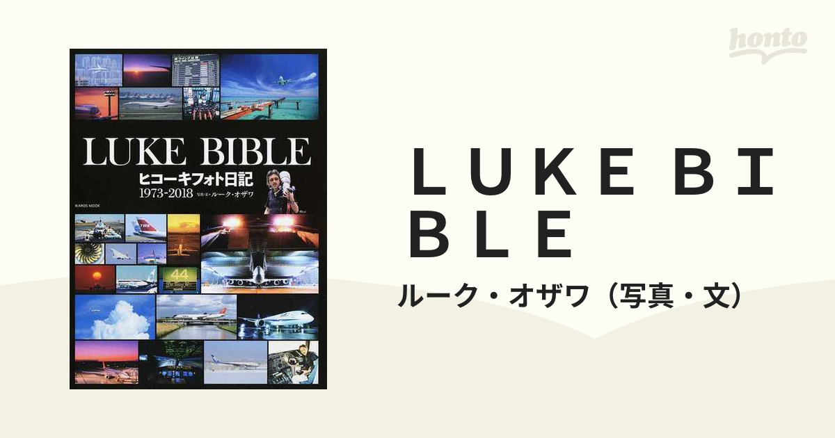 インポート正規品 LUKE BIBLE ヒコーキフォト日記1973-2018 | www