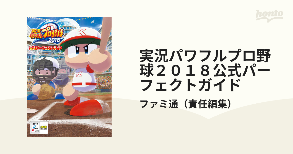 実況パワフルプロ野球2018 - Nintendo Switch