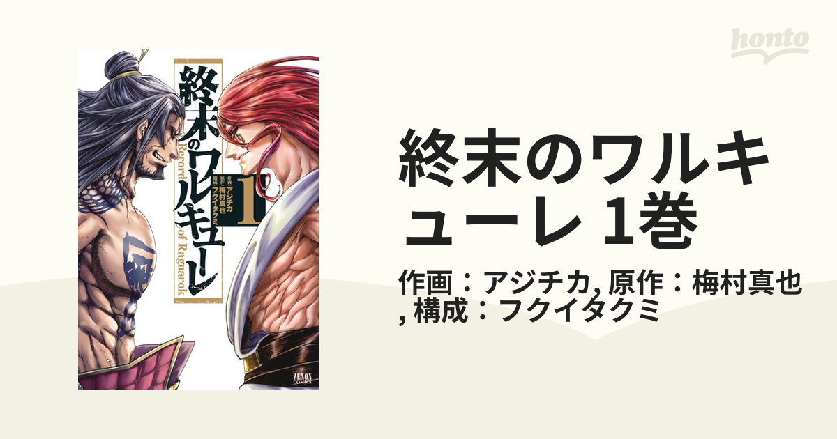 世界の神々を楽しく覚えられる！神話伝承をベースとしたコミック - hontoブックツリー