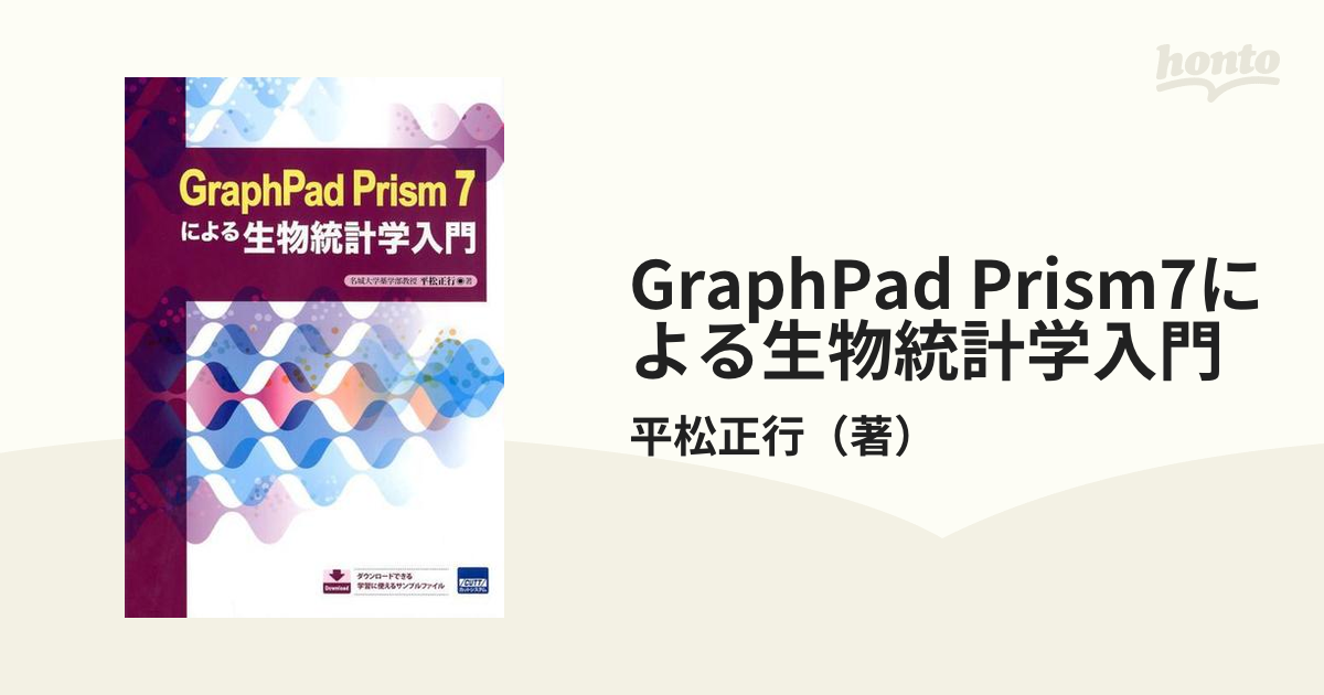 GraphPad Prism 7による生物統計学入門 GraphPad Prism7による生物統計