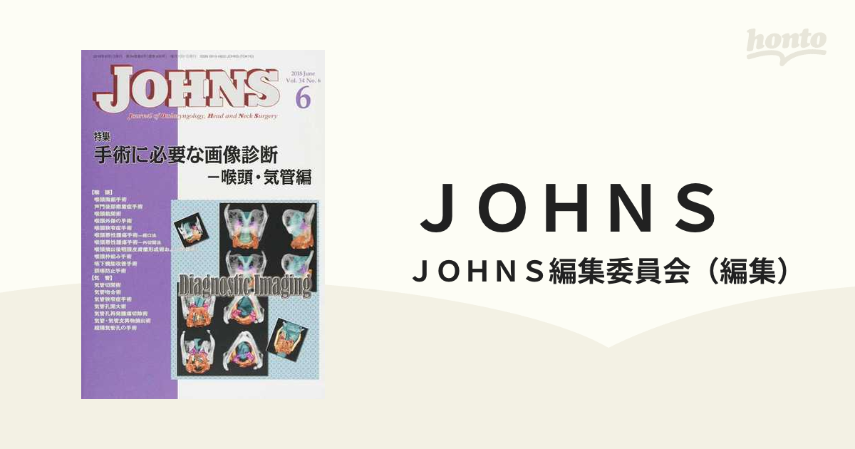 A01939272]JOHNS Vol.34 No.2(201 特集:声とことばの異常ー検査所見と診断のポイント JOHNS編集委員会 -  www.propertykh24.com