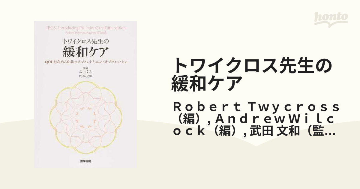 通常 1本タイプ トワイクロス先生の緩和ケア - 通販 - dacflex.com