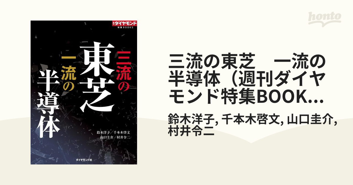 週刊ダイヤモンド 半導体沸騰 - 週刊誌