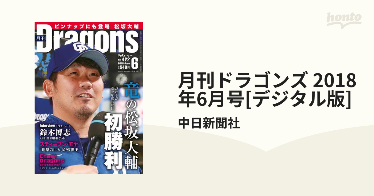 月刊中日 昭和18年6月号 稲垣足穂『星學鉄砲工国友一貫斎』掲載 - その他