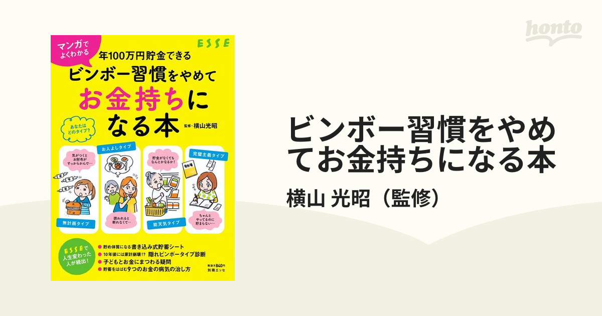 コミックでわかる 年収２５０万円からの貯金術