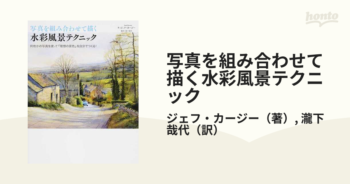 最低価格の 「プレバト!!」公式 名画から学ぶ水彩画 本